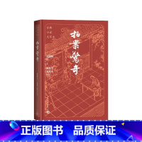 拍案惊奇大字本 [正版]拍案惊奇大字本凌濛初著,陈迩冬、郭隽杰校注