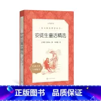 [正版]安徒生童话精选叶君健译三年级上分级阅读书目 语文阅读丛书中小学语文人民文学出版社