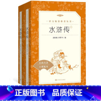 [正版]水浒传施耐庵罗贯中著全本无删减原著九年级上语文阅读丛书中小学语文初中部分人民文学出版社