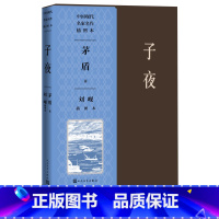 [正版]子夜刘岘插图本茅盾著刘岘绘经典茅盾作品集插图现代长篇小说扛鼎之作