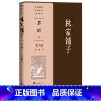 [正版]林家铺子丰子恺插图本茅盾著丰子恺插图子夜春蚕秋收残冬