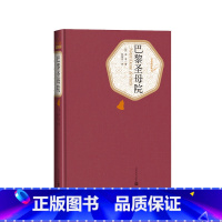 [正版]巴黎圣母院精装版雨果失火浪漫主义小说人民文学出版社