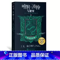 [正版]哈利·波特与密室斯莱特林平装哈利·波特20周年学院纪念版哈迷收藏版完整复制英国版