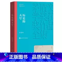 [正版] 历史的天空 茅盾文学奖获奖作品全集 平装 徐贵祥 人民文学出版社