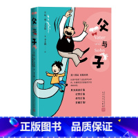 [正版]父与子埃·奥·卜劳恩著李士勋漫画作品汇集超越时代与国度的经典画卷