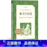 [正版]泰戈尔诗选著诗歌新月集飞鸟集印度泰戈尔著冰心石真郑振铎译九年级上语文阅读丛书中小学语文初中部分人民文学出版社
