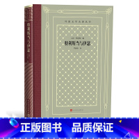 [正版]特利斯当与伊瑟/外国文学名著丛书( 网格本) 精装 (法)贝迪耶 编;罗新璋 译