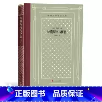 [正版]特利斯当与伊瑟/外国文学名著丛书( 网格本) 精装 (法)贝迪耶 编;罗新璋 译
