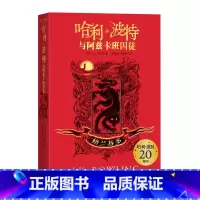 单册全本 [正版]哈利·波特与阿兹卡班囚徒格兰芬多平装哈利·波特20周年学院纪念版哈迷收藏版完整复制英国版