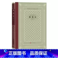 [正版]茶花女外国文学名著丛书法小仲马著王振孙法国文学世界名著网格本