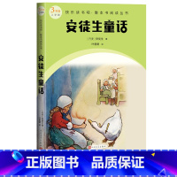 安徒生童话 [正版]安徒生童话快乐读书吧整本书阅读丛书语文二年级上册配套阅读图书精选精编精校名师领读版本精良