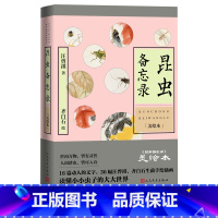 昆虫备忘录(美绘本) [正版]昆虫备忘录美绘本汪曾祺人间草木昆虫备忘录昆虫记小学三年级语文人民文学出版社