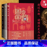 [正版]国家宝藏套装共3季于蕾著文物博物馆国宝文博央视白玉兰奖季播电视节目