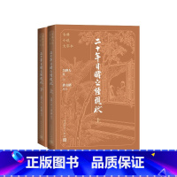 二十年目睹之怪现状大字本 [正版]二十年目睹之怪现状大字本吴趼人著,张友鹤校注人民文学出版社