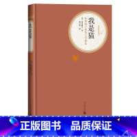 [正版]我是猫名著名译丛书夏目漱石日本文学世界名著长篇小说