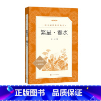 [正版]繁星春水冰心著七年级语文阅读丛书中小学语文初中部分寄小读者小桔灯母爱