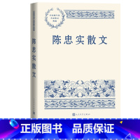 [正版]陈忠实散文中国现当代名家散文典藏陈忠实著经典散文人民文学