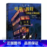 单本 [正版]哈利波特与阿兹卡班囚徒精装版全彩绘本J.K罗琳吉姆凯绘马爱农马爱新译儿童文学人民文学出版社店长