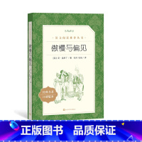 [正版]傲慢与偏见简奥斯丁著 语文阅读丛书高中部分中小学语文人民文学出版社