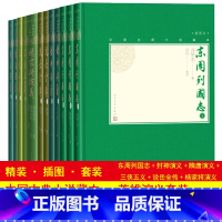 [正版]英雄演义小说套装共12册小32开中国古典小说藏本封神演义东周列国志隋唐演义杨家将演义三侠五义说岳全传