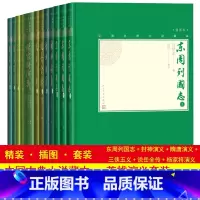 [正版]英雄演义小说套装共12册小32开中国古典小说藏本封神演义东周列国志隋唐演义杨家将演义三侠五义说岳全传