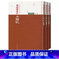 脂砚斋重评石头记:己卯本(全三册) [正版]脂砚斋重评石头记己卯本全三册曹雪芹著红楼梦古抄本丛刊全新再版全彩印刷还原底本