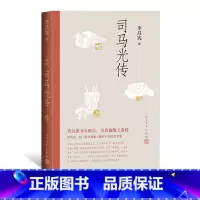 [正版]司马光传(以《资治通鉴》彪炳千秋的伟大史学家) 李昌宪 著