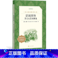 [正版]哈姆莱特莎士比亚戏剧选著 语文阅读丛书中小学语文高中部分人民文学出版社