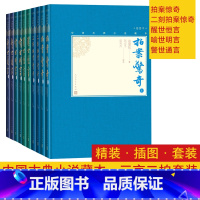 [正版]樊登三言二拍套装小32开中国古典小说藏本精装插图本拍案惊奇二刻拍案惊奇警世通言醒世恒言喻世明言冯梦龙凌濛初