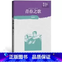 [正版]中学红色文学经典阅读:青春之歌 杨沫著