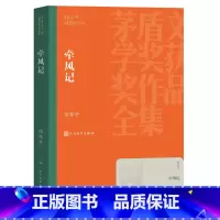 [正版]徐怀中牵风记茅盾文学奖西线轶事底色鲁迅文学奖