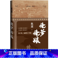[正版]俺爹俺娘焦波乡村里的中国 出山记摄影集俞敏洪余秋雨