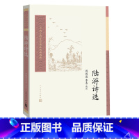 [正版]陆游诗选游国恩李易宋代陆游爱国诗人诗选中国古典文学读本丛书典藏第三辑