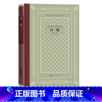 [正版]白鲸美赫尔曼梅尔维尔著外国文学名著丛书网格本全世界公认的世界文学名著之一