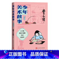 [正版]少年美术故事插图本丰子恺美术启蒙儿童文学