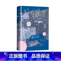 [正版]夜与日弗吉尼亚吴尔夫著伍尔夫伍尔芙达洛维太太达洛维夫人到灯塔去一间自己的房间时时刻刻意识流女性
