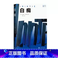 [正版]白痴皮埃尔居约塔著21世纪年度外国小说苦难的快乐动物人民文学出品
