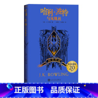 哈利·波特与凤凰社拉文克劳 [正版]哈利波特与凤凰社拉文克劳JK罗琳阅读指导目录新版伏地魔20周年人民文学出品