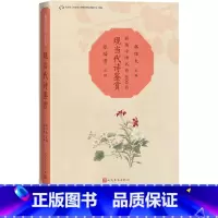 [正版]现当代诗鉴赏新选中国名诗1000首韩经太主编张福贵注评胡适徐志摩冰心注评名诗康震