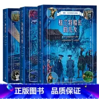海洋三部曲 [正版]儒勒凡尔纳海洋三部曲格兰特船长的儿女 神秘岛 海底两万里儿童文学