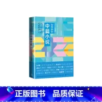 [正版]21世纪年度小说选:2022中篇小说 中国文学创作前沿,2022年度中篇小说精选。