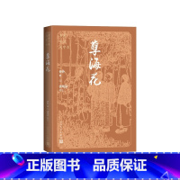 孽海花大字本 [正版]孽海花大字本曾朴著 张明高校注人民文学出版社