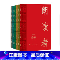 [正版] 朗读者 精装套装全6册 董卿 著 央视《朗读者》同名图书 人民文学出版社