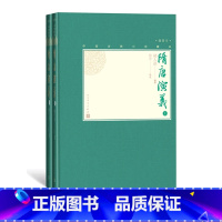 [正版]隋唐演义中国古典小说藏本精装插图本小32开褚人获著足本无删节历史演义小说