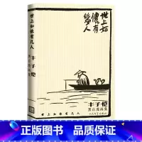 [正版]世上如侬有几人丰子恺黑白漫画集黑白漫画集白云无事常来往