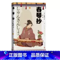 春琴抄 [正版]春琴抄谷崎润一郎著杨爽译日本文学世界名著中短篇小说集唯美派精装人民文学出版社