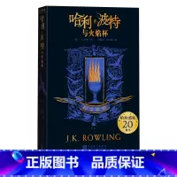哈利·波特与火焰杯拉文克劳 [正版]哈利波特与火焰杯拉文克劳JK罗琳著阅读指导目录新版伏地魔人民文学出品