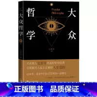 [正版]大众哲学艾思奇著哲学讲话