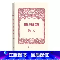 [正版]毕淑敏散文中华散文插图珍藏本丛书女心理师毕淑敏心理咨询手记恰到好处的幸福带上灵魂去旅行毕淑敏