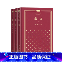 东方新中国70年70部长篇小说典藏茅盾文学奖魏巍 [正版]东方新中国70年70部长篇小说典藏茅盾文学奖魏巍精装人民文学出